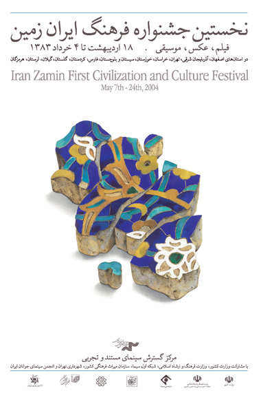 Poster for Culture Festival, 2004 - Aydin Aghdashloo