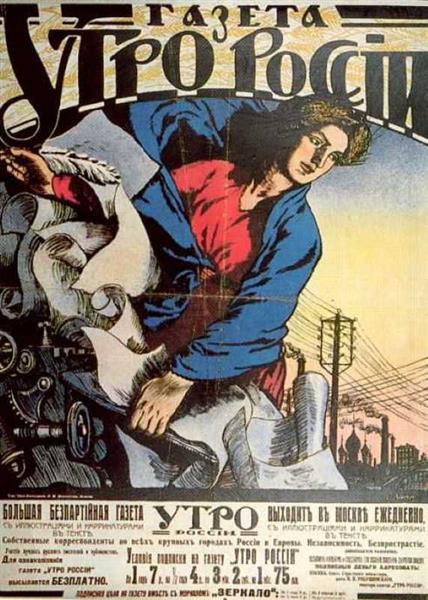 Promotional poster for the newspaper "Morning of Russia", 1900 - Евгений Евгеньевич Лансере