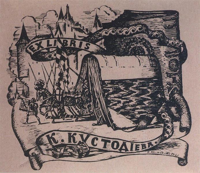 Exlibris K. Kustodiev, 1921 - Борис Кустодієв