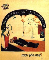 Ілюстрація до єврейської народної казки «Коза» - Ель Лисицький