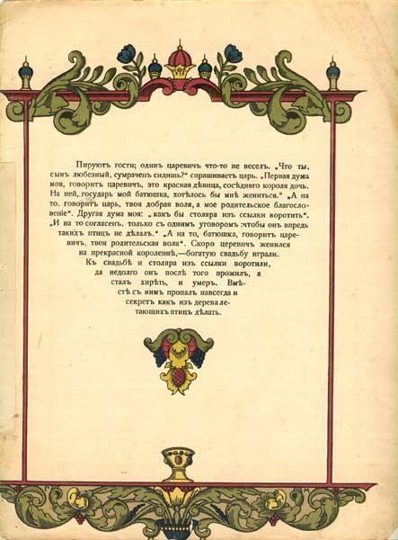 Illustration to 'Wooden Eagle', 1909 - Георгий Нарбут