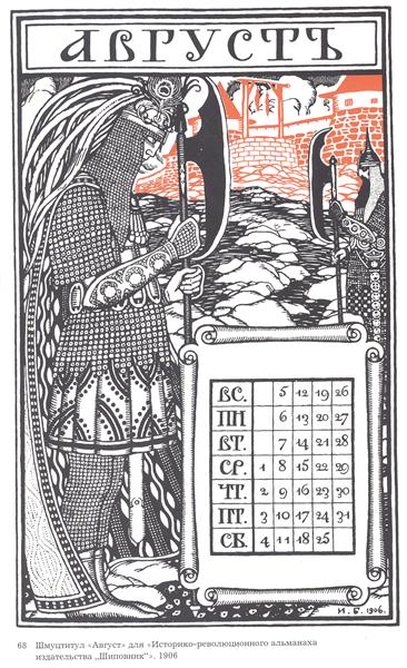 Illustration for the Historical Revolutionary Almanac of publisher Rosehip, 1906 - Іван Білібін