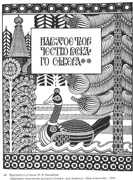 Russian Folk Art, Illustration for the magazine World of Art, 1904 - Іван Білібін