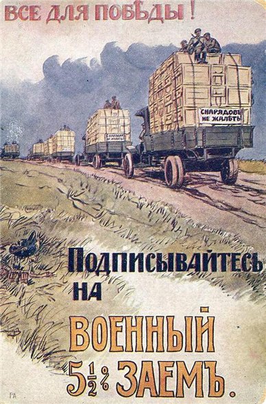 Subscribe to Military 5 1 / 2% loan. All for Victory!, 1916 - Ivan Vladimirov