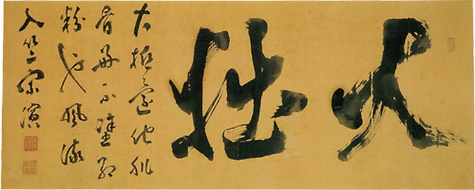 Calligraphy, Dai-setsu - Soen Kogaku