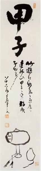 New Years, 1924 - Nakahara Nantenbō
