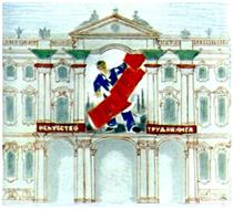 Зимний дворец. Эскиз дизайна для празднования в Петрограде первой годовщины Революции - Натан Альтман