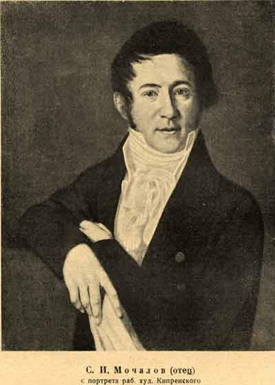 S.F. Mochalov, 1823 - Orest Adamowitsch Kiprenski