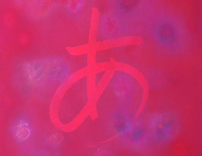 Red A on Red, 1976 - Shozo Shimamoto