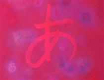 Red A on Red - Shozo Shimamoto