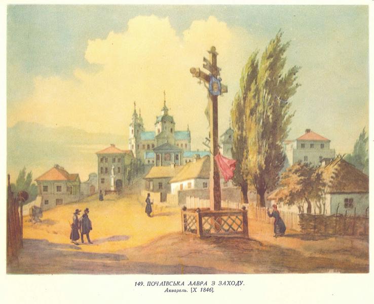Pochayiv Lavra from the west, 1846 - Taras Shevchenko